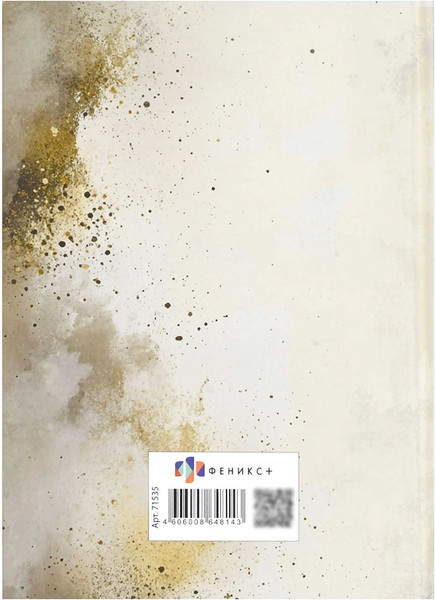 Изображение товара Ежедневник Феникс+ Вороной конь 2026 / 71535 (160л)