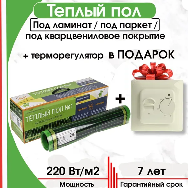 Изображение товара Теплый пол электрический Теплый пол №1 ПТСП-1760-8 с терморегулятором RТС 70.26