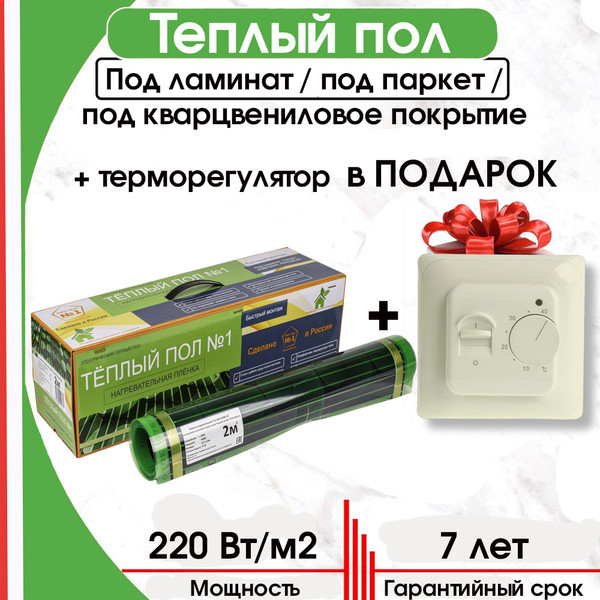 Изображение товара Теплый пол электрический Теплый пол №1 ПТСП-1540-7 с терморегулятором RТС 70.26