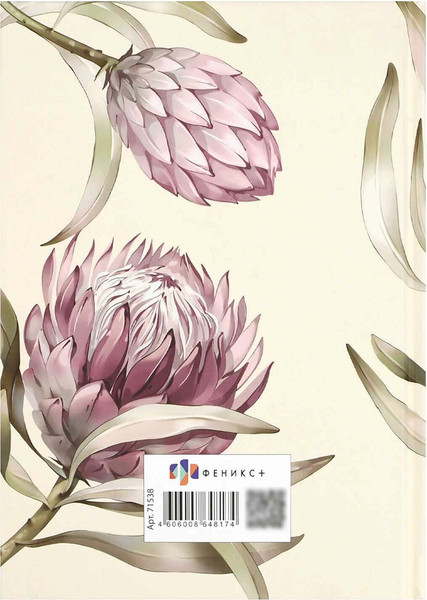 Изображение товара Ежедневник Феникс+ Протея 2026 / 71538 (160л)