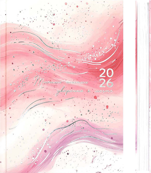 Изображение товара Ежедневник Феникс+ Розовая абстракция 2026 / 71539 (160л)