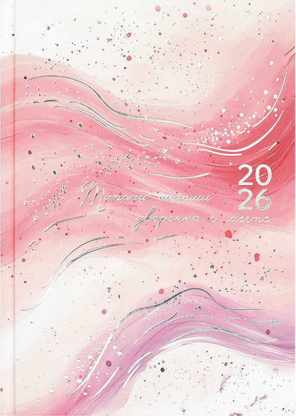Изображение товара Ежедневник Феникс+ Розовая абстракция 2026 / 71539 (160л)