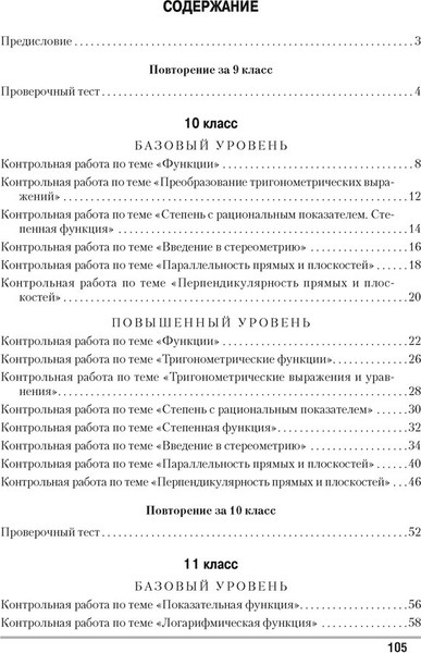 Изображение товара Сборник контрольных работ Аверсэв Математика. 10-11 классы (Адамович Т. 9789851942769)