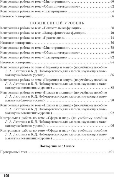 Изображение товара Сборник контрольных работ Аверсэв Математика. 10-11 классы (Адамович Т. 9789851942769)