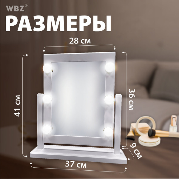 Изображение товара Зеркало косметическое WBZ 609334