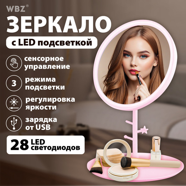 Изображение товара Зеркало косметическое WBZ 609331 (розовый)