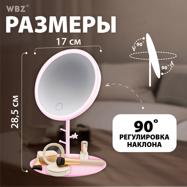 Изображение товара Зеркало косметическое WBZ 609331 (розовый)