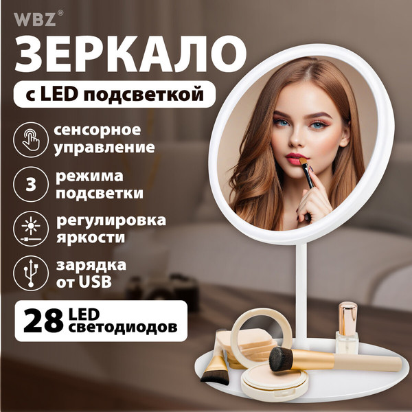 Изображение товара Зеркало косметическое WBZ 609332 (белый)
