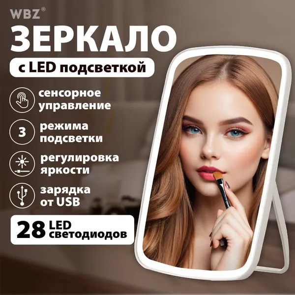Изображение товара Зеркало косметическое WBZ 609333 (белый)