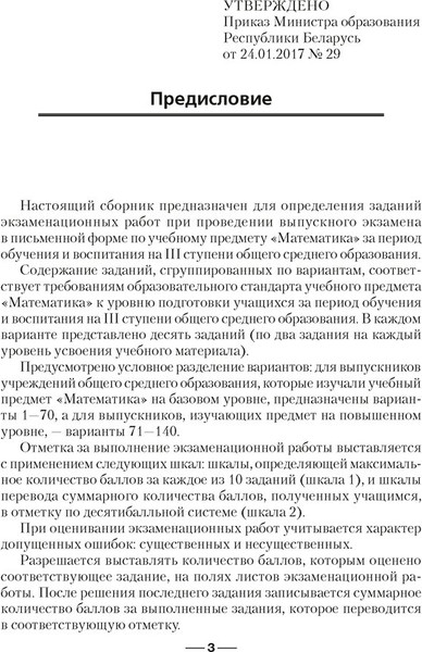 Изображение товара Учебное пособие Аверсэв Сборник заданий для выпускного экзамена по математике