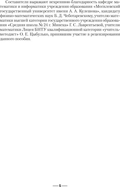 Изображение товара Учебное пособие Аверсэв Сборник заданий для выпускного экзамена по математике