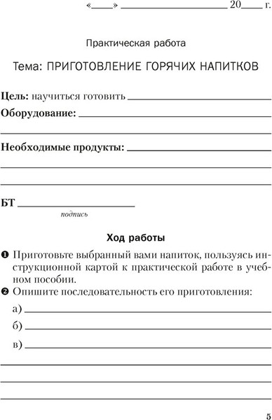 Изображение товара Рабочая тетрадь Аверсэв Трудовое обучение. 5 класс, мягкая обложка (Яворская Лилия)
