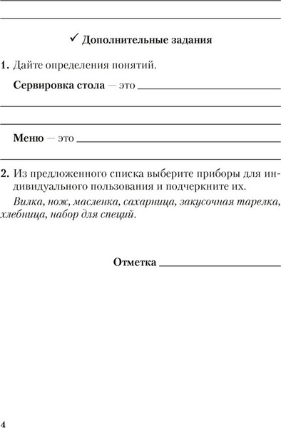 Изображение товара Рабочая тетрадь Аверсэв Трудовое обучение. 5 класс, мягкая обложка (Яворская Лилия)