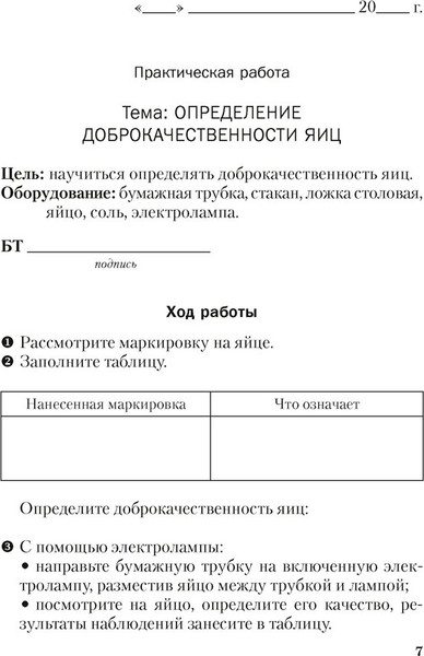 Изображение товара Рабочая тетрадь Аверсэв Трудовое обучение. 5 класс, мягкая обложка (Яворская Лилия)