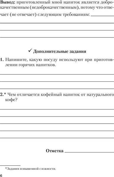 Изображение товара Рабочая тетрадь Аверсэв Трудовое обучение. 5 класс, мягкая обложка (Яворская Лилия)
