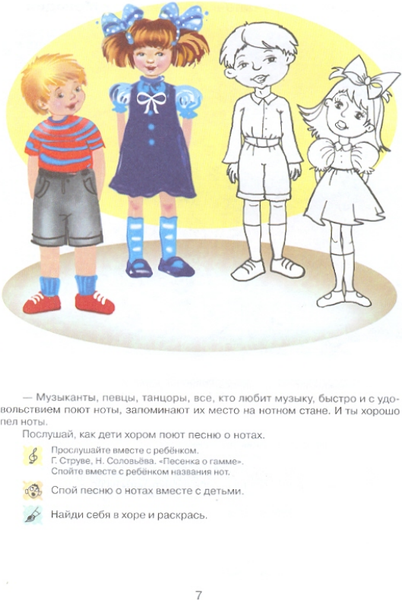 Изображение товара Учебное пособие Новое знание Песенки-выручалочки для нот и друзей, мягкая обложка (Ходонович Любовь)