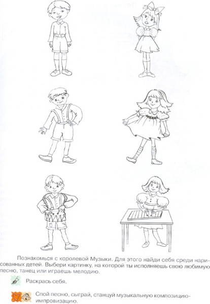 Изображение товара Учебное пособие Новое знание Песенки-выручалочки для нот и друзей, мягкая обложка (Ходонович Любовь)