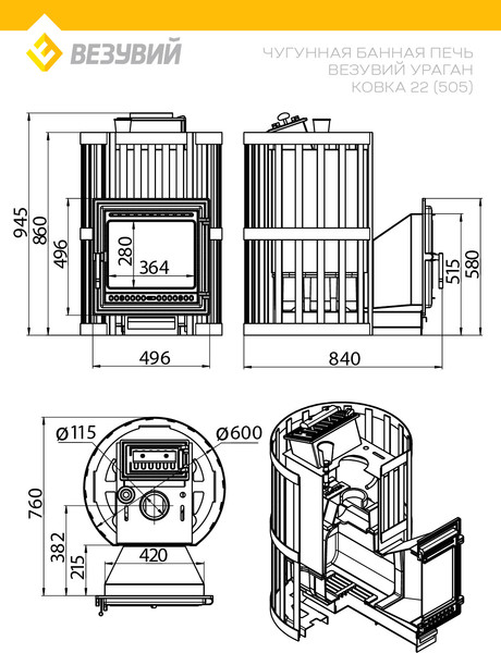 Изображение товара Печь-каменка Везувий Ураган Ковка 22 (505)