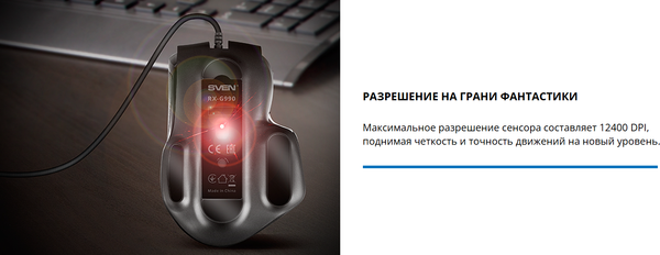 Изображение товара Мышь Sven RX-G990