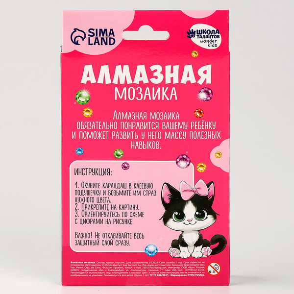 Изображение товара Набор алмазной вышивки Школа талантов Алмазная мозаика Милая кошечка / 10629677