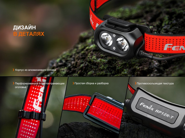 Изображение товара Фонарь Fenix Light HP12R-Trd (красный)