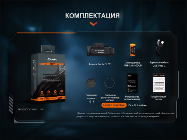 Изображение товара Фонарь Fenix Light GL07
