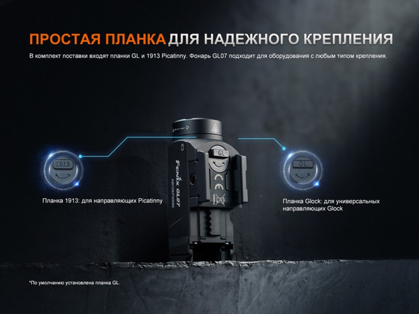 Изображение товара Фонарь Fenix Light GL07