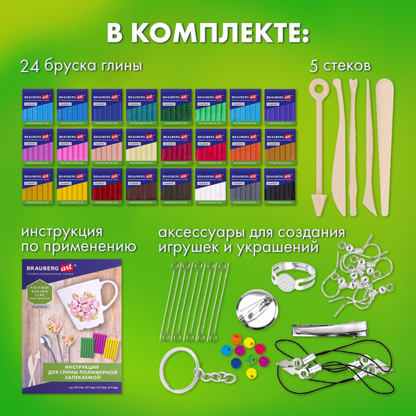 Изображение товара Набор для лепки Brauberg Art / 271163 (24цв)