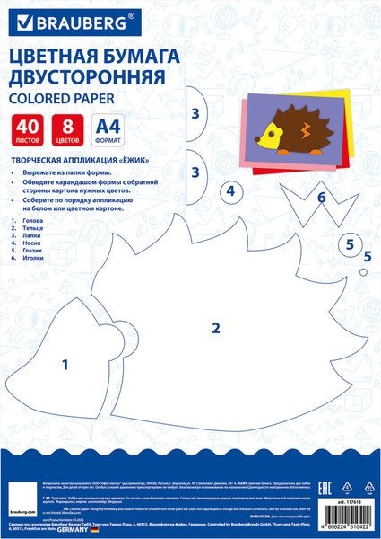 Изображение товара Набор цветной бумаги Brauberg 117613 (8цв)