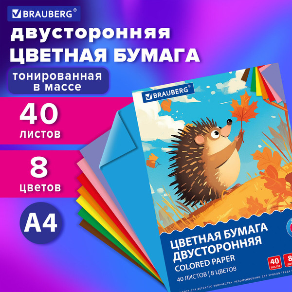 Изображение товара Набор цветной бумаги Brauberg 117613 (8цв)