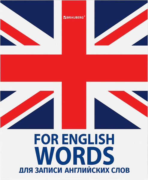 Изображение товара Тетрадь предметная Brauberg Для записи английских слов / 403562 (48л)