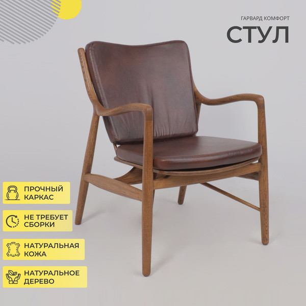 Изображение товара Стул ПМЦ Гарвард комфорт плюс (коричневый/дуб натуральный/покрытие коньяк)
