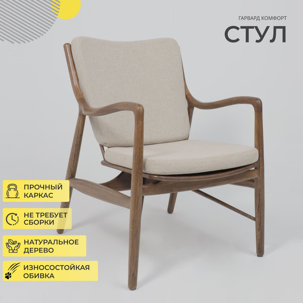 Изображение товара Стул ПМЦ Гарвард комфорт (бежевый/дуб натуральный/покрытие терра)
