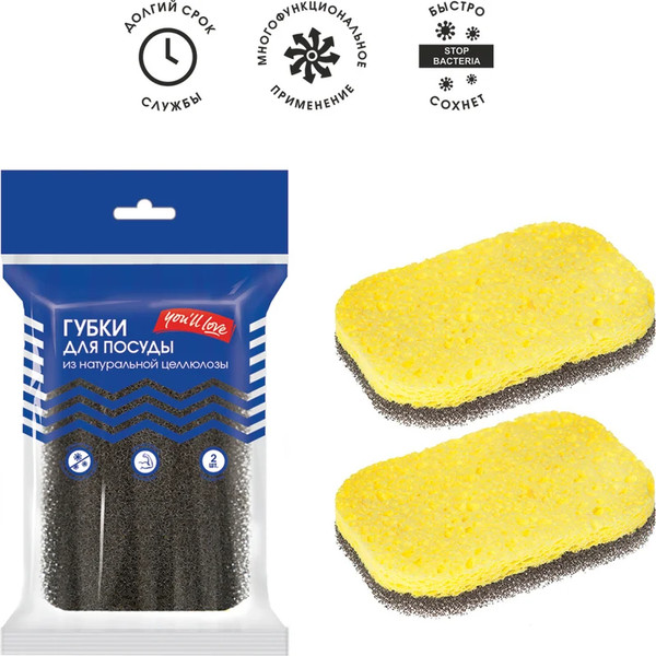 Изображение товара Набор губок хозяйственных You'll love Целлюлозные с ретикулированным поролоном / 75084 (2шт)