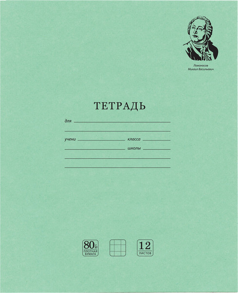 Изображение товара Тетрадь Brauberg Великие имена. Ломоносов М.В. / 105712 (12л)