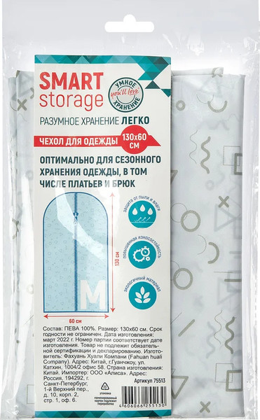 Изображение товара Чехол для одежды You'll love Smart Storage / 75513