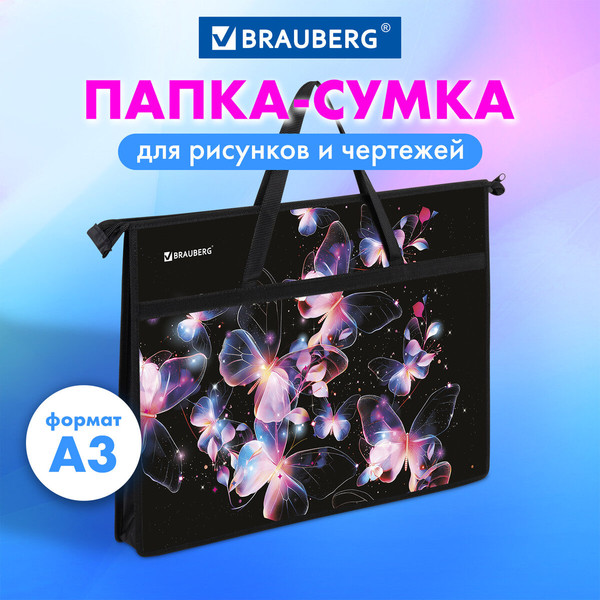 Изображение товара Папка-портфель Brauberg Butterflies / 273412