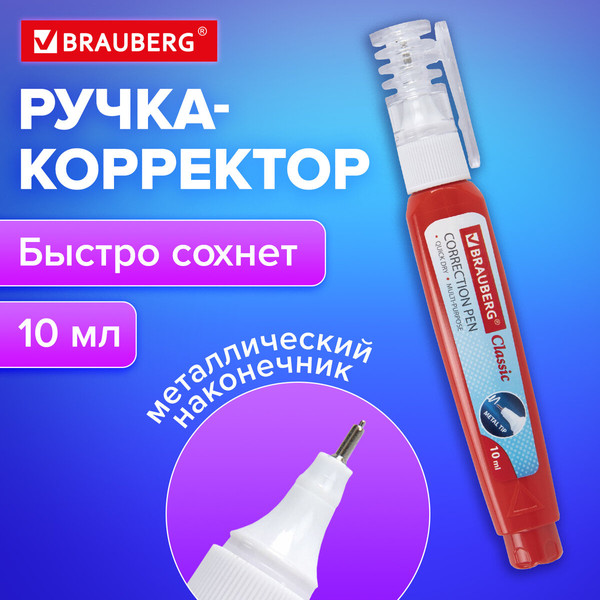Изображение товара Корректор для текста Brauberg 220618
