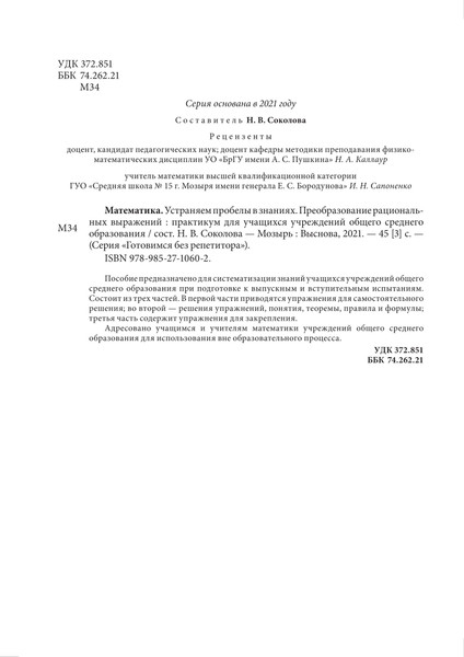 Изображение товара Учебное пособие Выснова Математика. Устраняем пробелы в знаниях, мягкая обложка (Соколова Наталья)