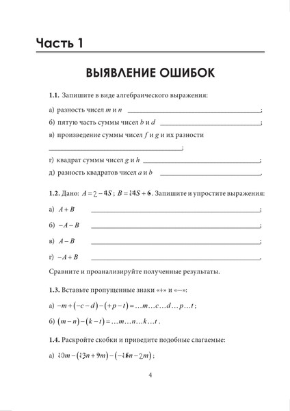Изображение товара Учебное пособие Выснова Математика. Устраняем пробелы в знаниях, мягкая обложка (Соколова Наталья)