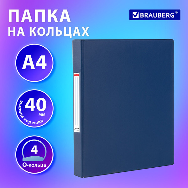 Изображение товара Папка-регистратор Brauberg Office / 271848 (синий)