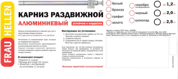 Изображение товара Карниз для ванны Comfort Alumin Group Frau Hellen / 008986 (черный, 2м)