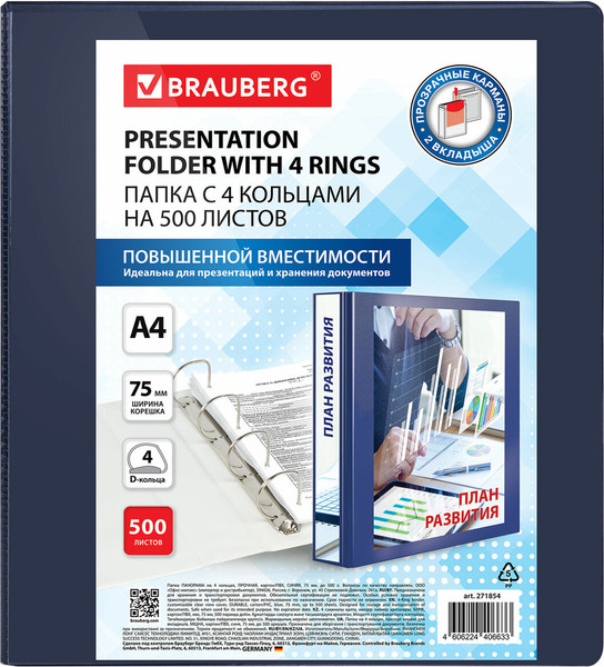 Изображение товара Папка-регистратор Brauberg Office / 271854 (синий)