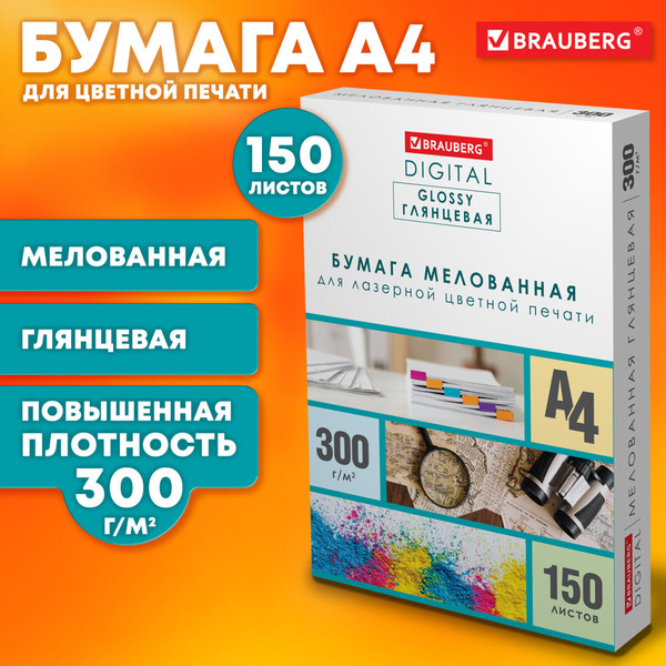 Изображение товара Бумага Brauberg Digital Glossy А4 300 г/м2 / 116567 (150л)
