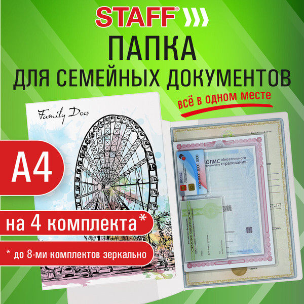 Изображение товара Папка для бумаг Staff Для семейных документов / 238338