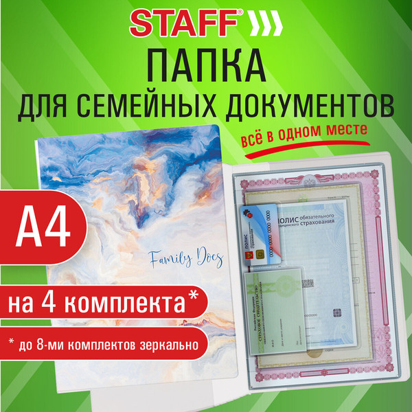 Изображение товара Папка для бумаг Staff Для семейных документов / 238341