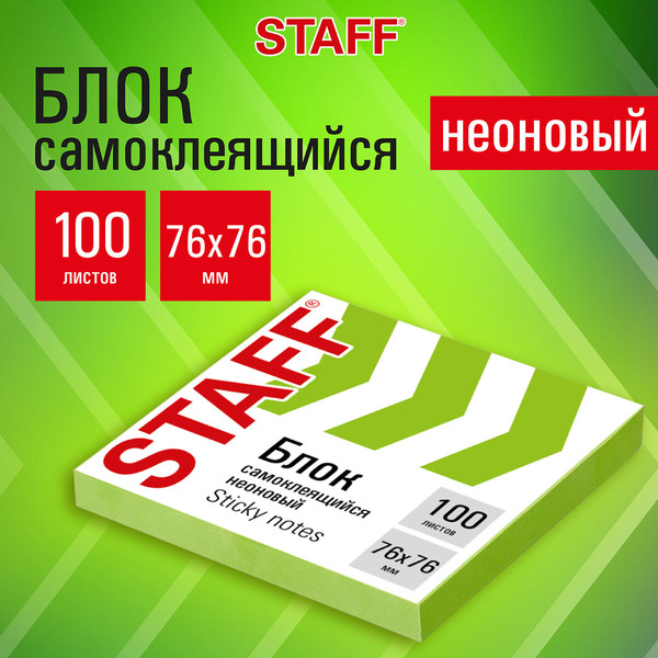 Изображение товара Блок для записей Staff 115585 (100л, неоновый зеленый)
