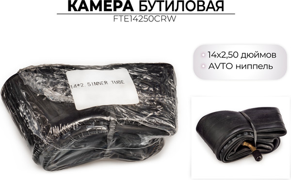 Изображение товара Камера для велосипеда FAVORIT 14x2.5 / FTE14250CRW
