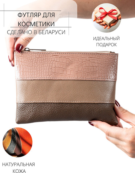 Изображение товара Косметичка Cagia 841715