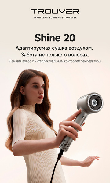 Изображение товара Фен Trouver Shine 20 / AMSH20 (серебристый)